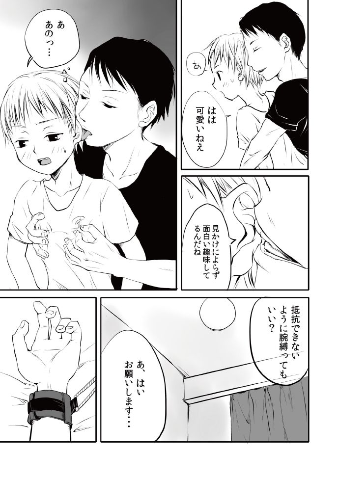 Boku ni Kitou Zeme Shite kureru Otoko no Hito, Boshuu shimasu. page 5 full