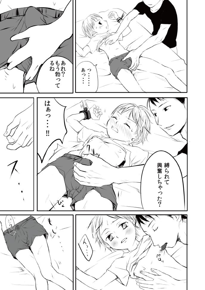 Boku ni Kitou Zeme Shite kureru Otoko no Hito, Boshuu shimasu. page 7 full