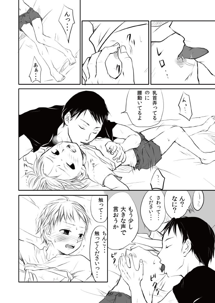 Boku ni Kitou Zeme Shite kureru Otoko no Hito, Boshuu shimasu. page 8 full