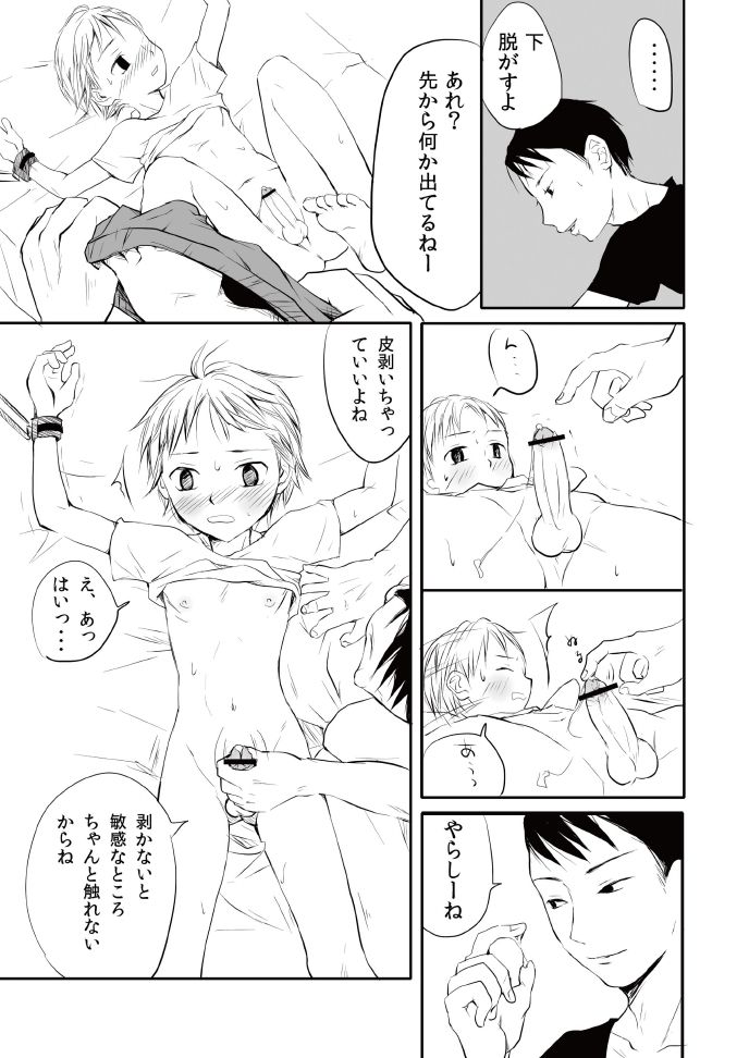 Boku ni Kitou Zeme Shite kureru Otoko no Hito, Boshuu shimasu. page 9 full