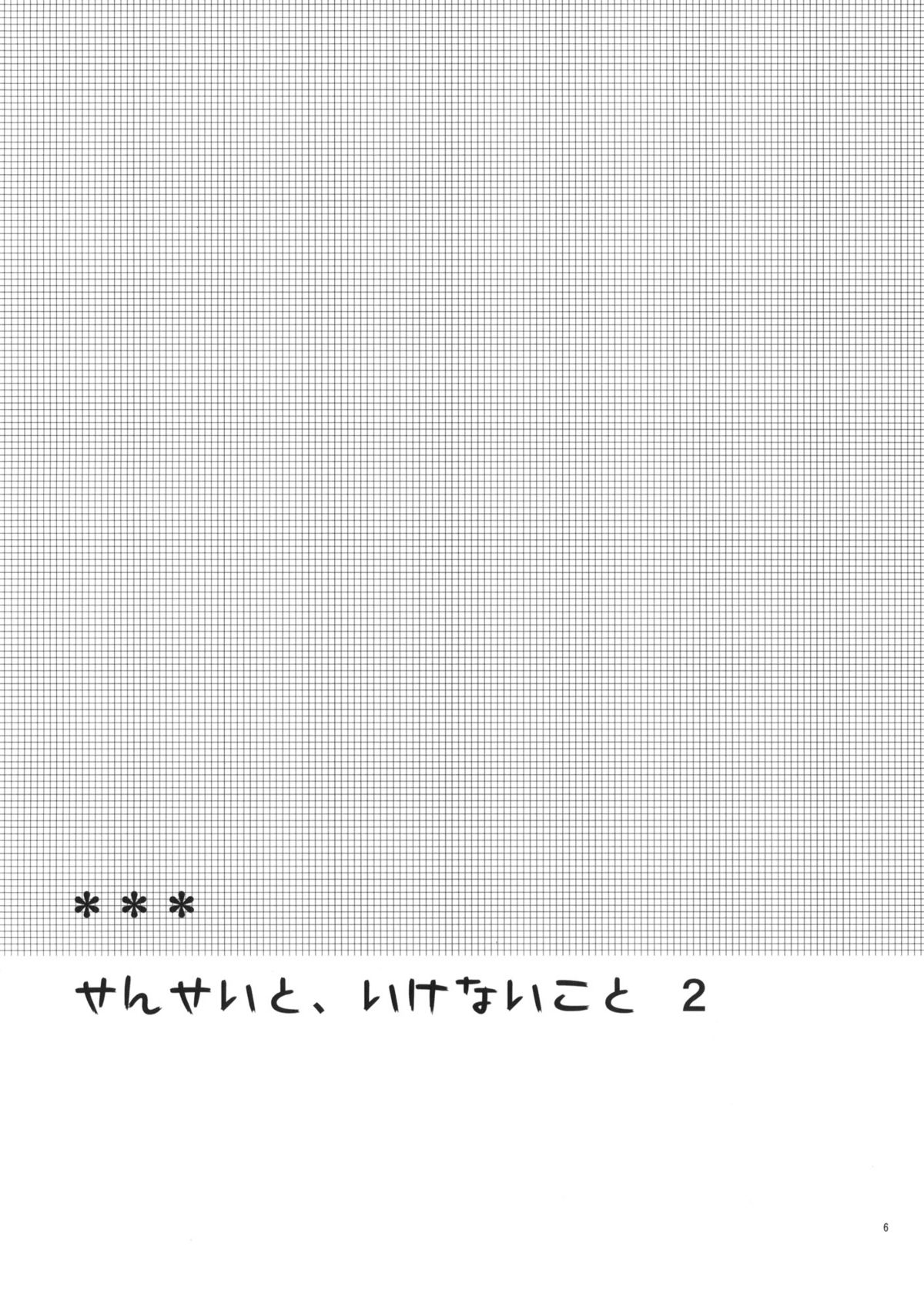 Sensei to, Ikenai Koto 2 page 5 full