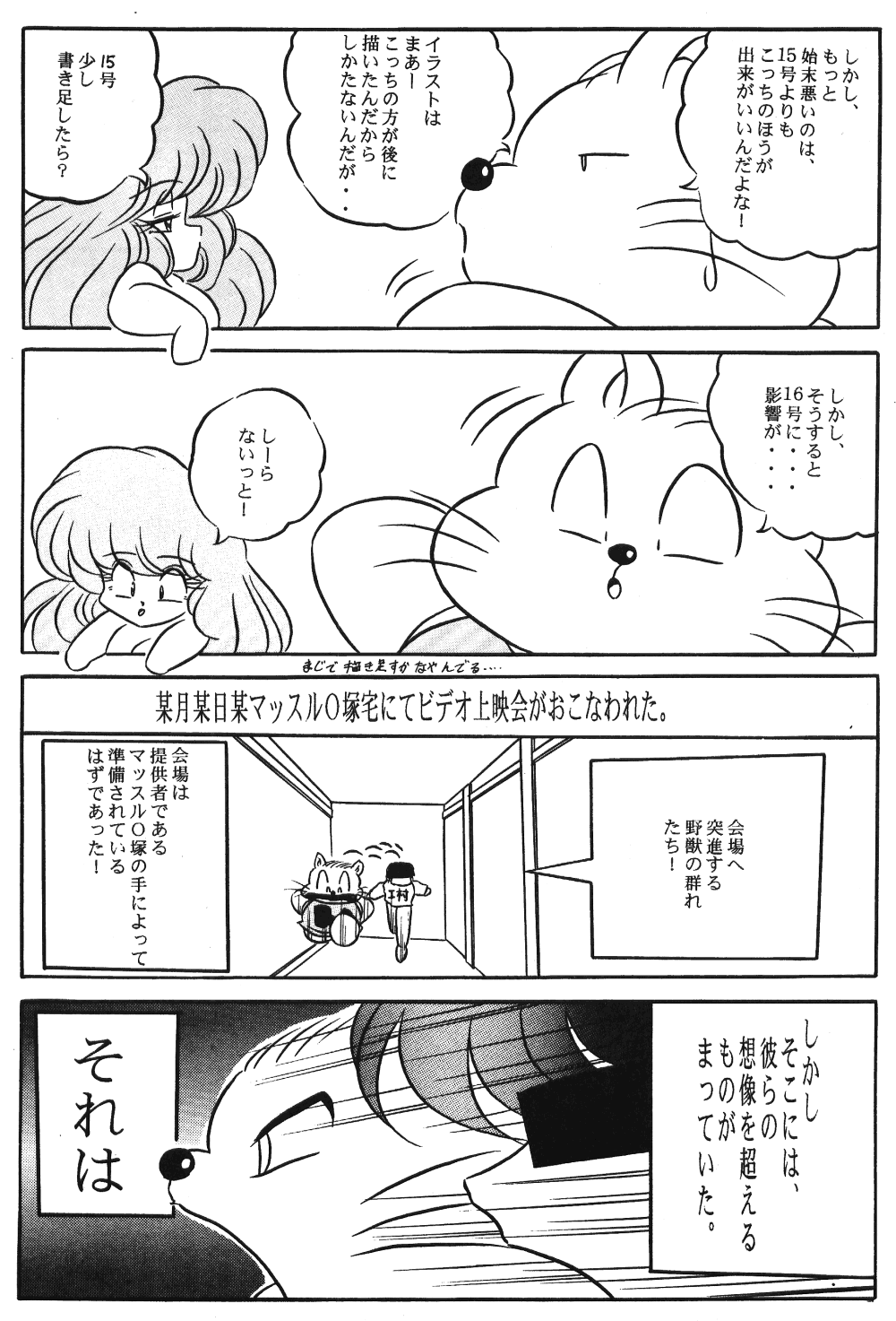 Puchiguma Book 2 page 6 full