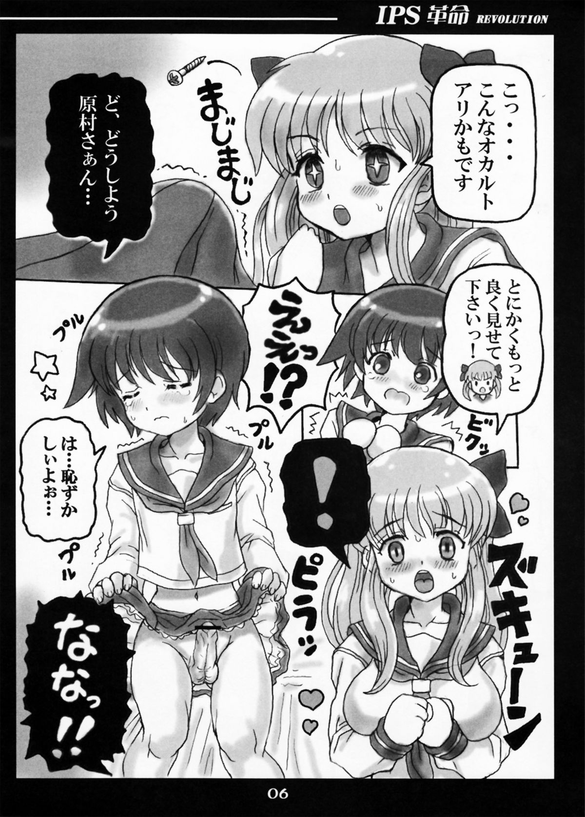 IPS Kakumei page 6 full