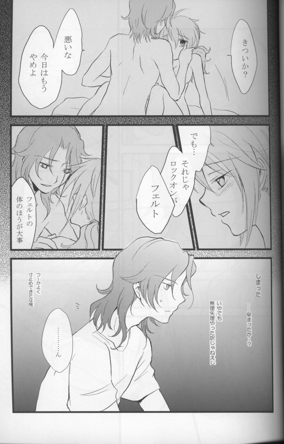 Touch Me page 8 full