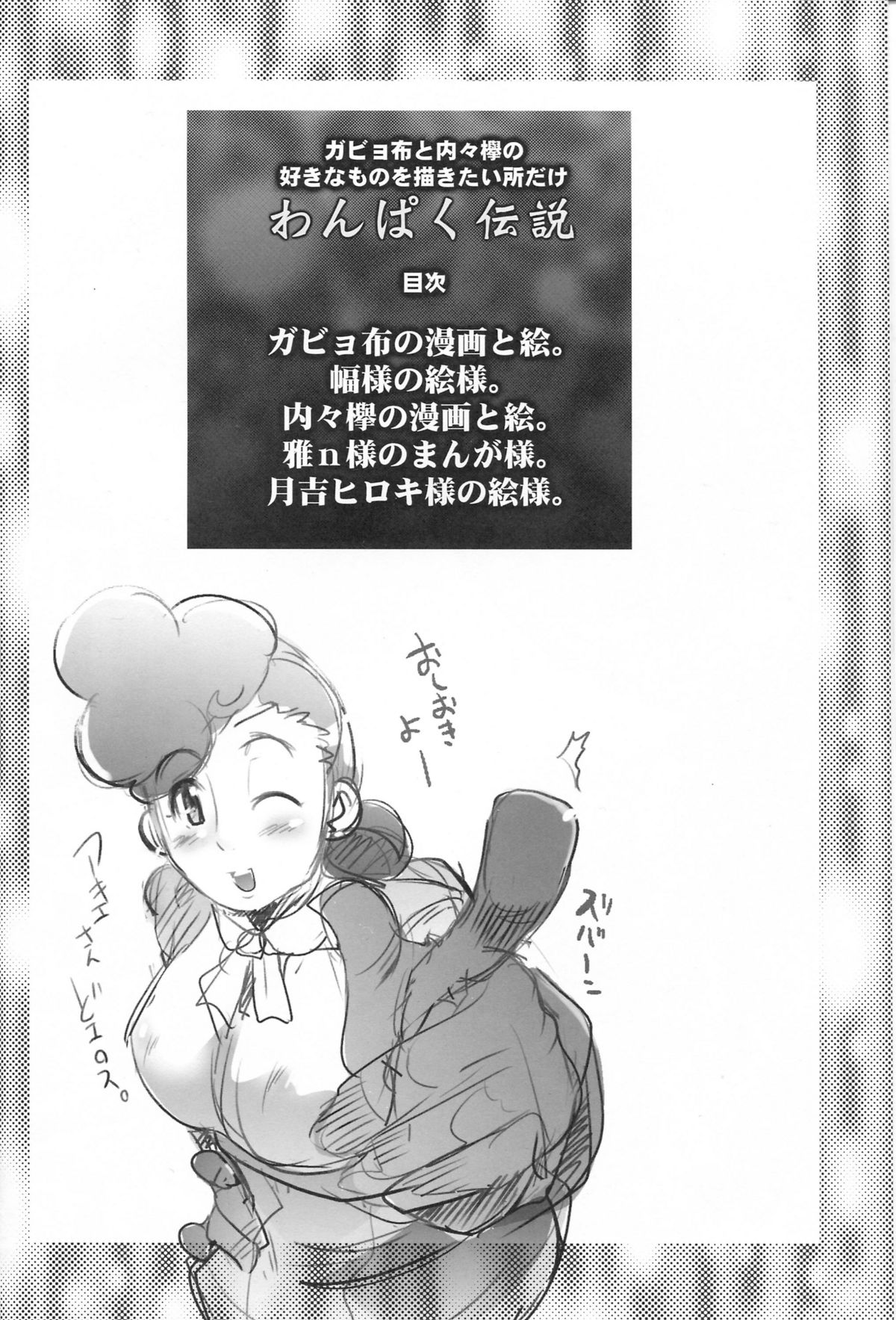 Suki na Mono wo Kakitai Tokoro Dake page 3 full