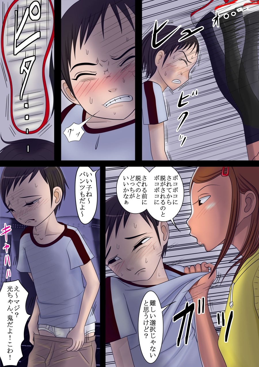 Danshi wa ne, Joshi no Omocha Nanda yo page 4 full