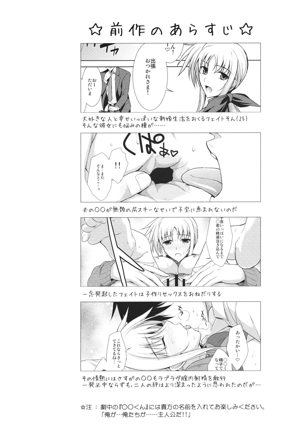 Ore to Nanoha to One Room page 4 full