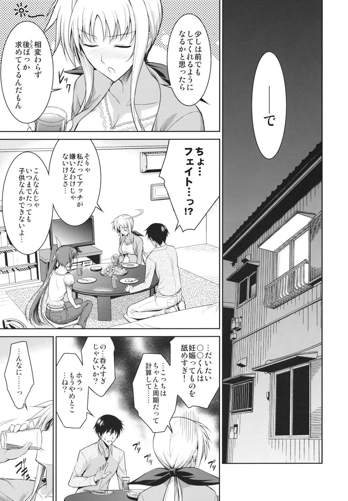 Ore to Nanoha to One Room page 5 full