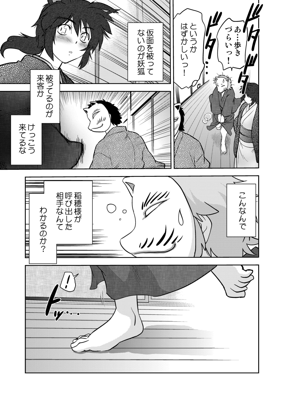 Gokinjo no Monster 3 page 10 full