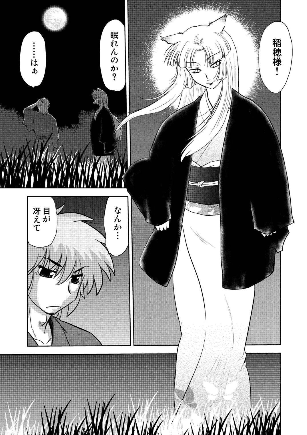 Gokinjo no Monster 3 page 4 full