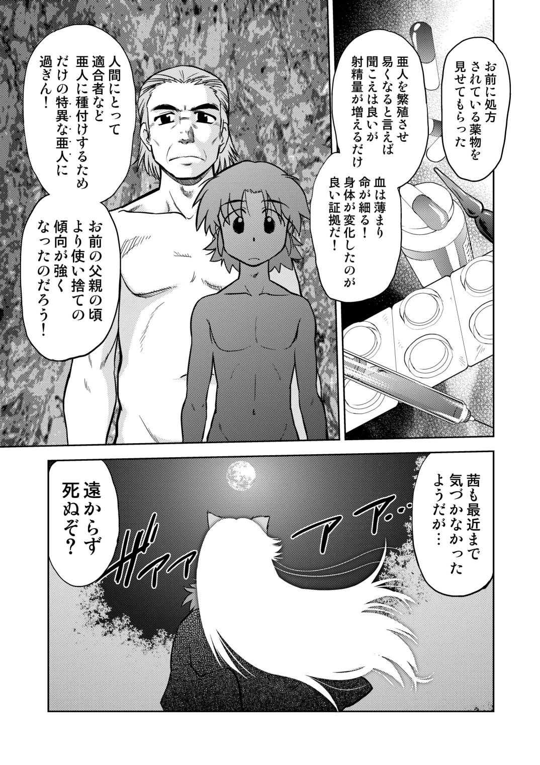 Gokinjo no Monster 3 page 6 full