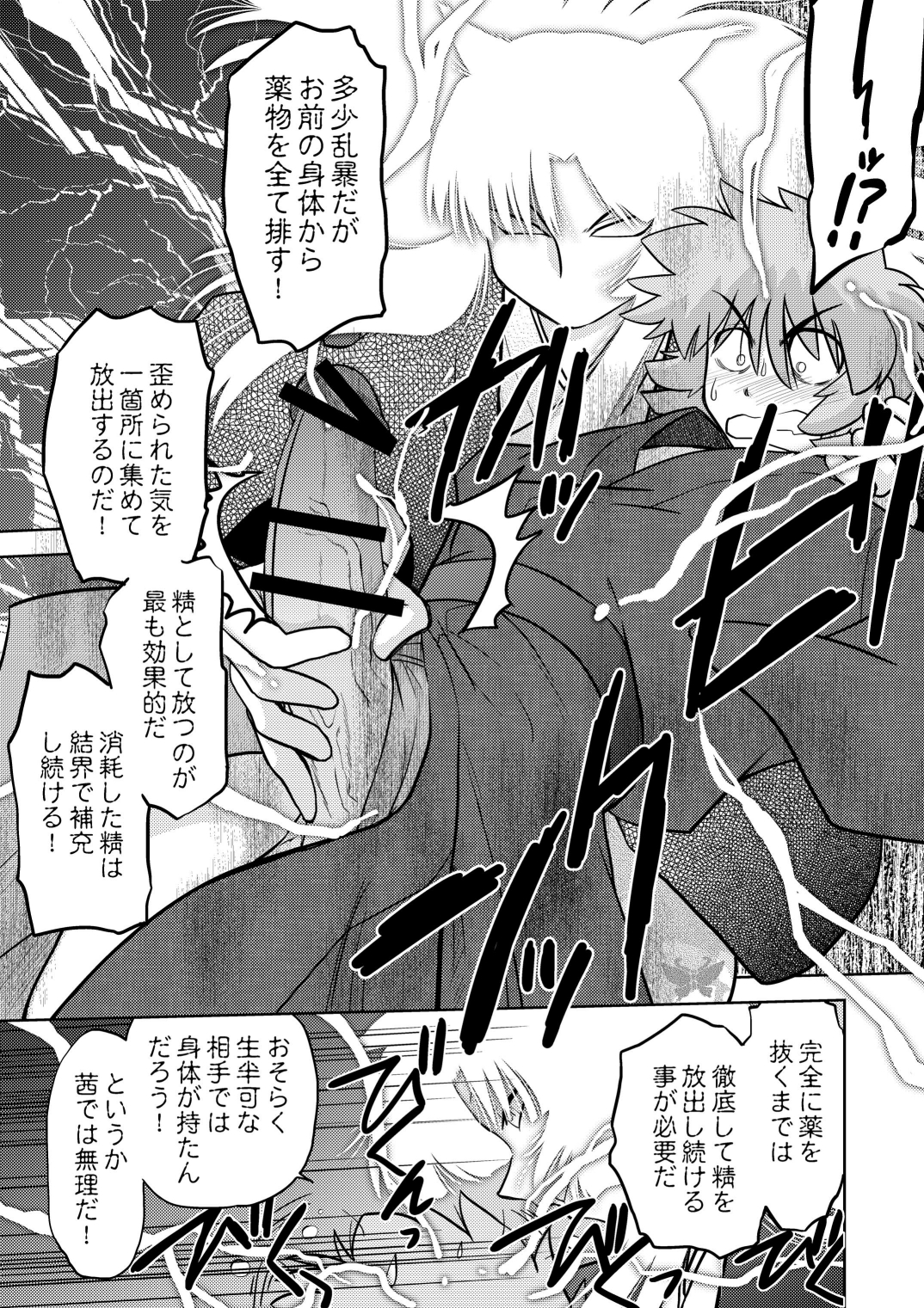 Gokinjo no Monster 3 page 8 full