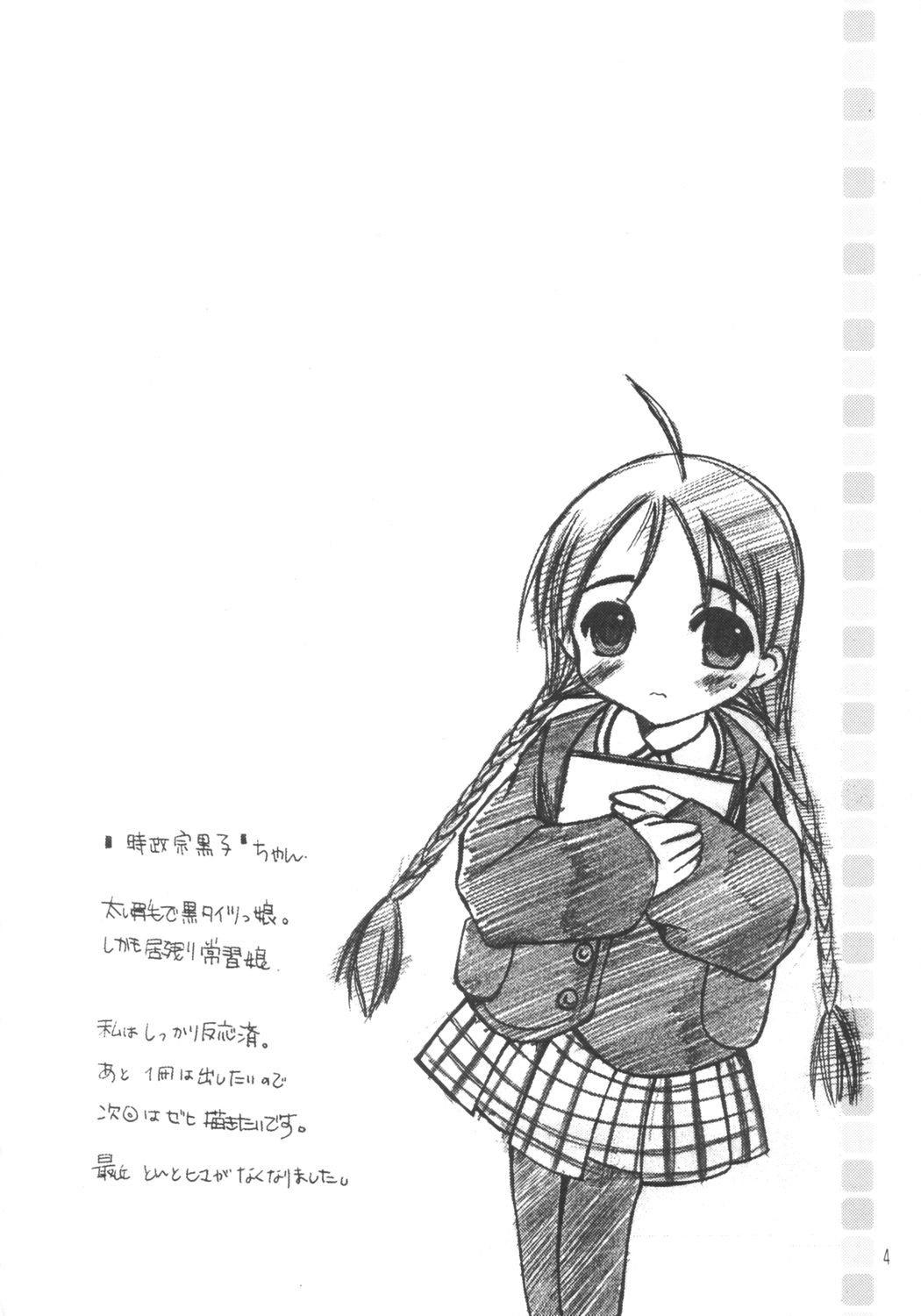 Nekokan Watashi no Onii-chan Vol. 1 page 3 full