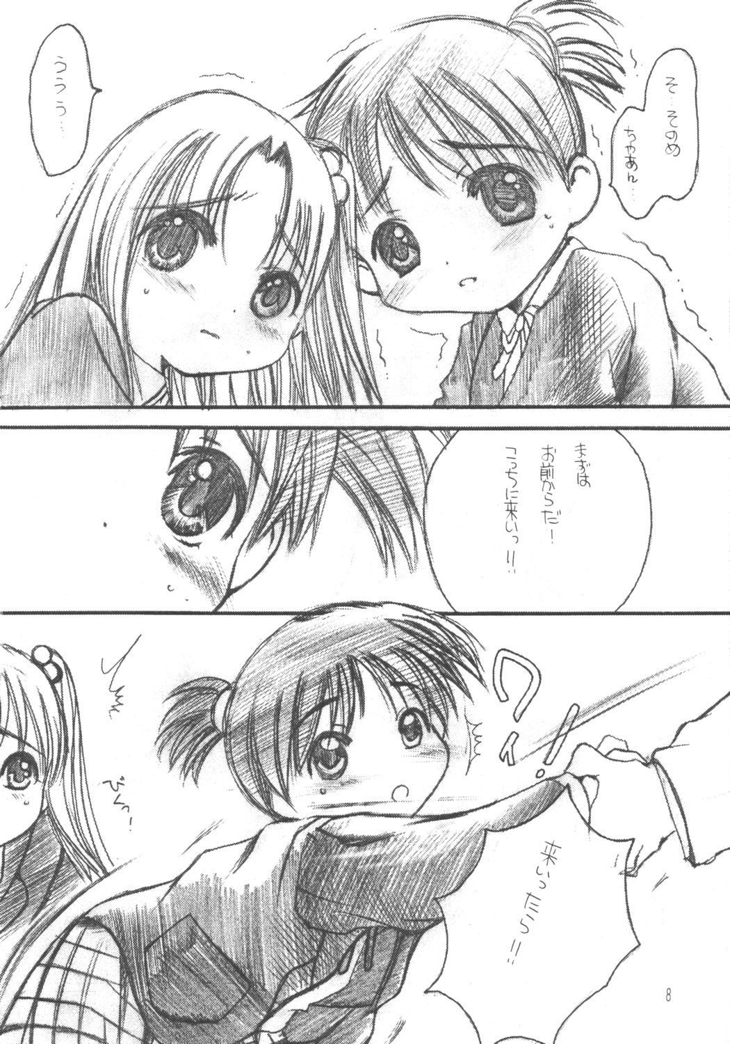 Nekokan Watashi no Onii-chan Vol. 1 page 7 full