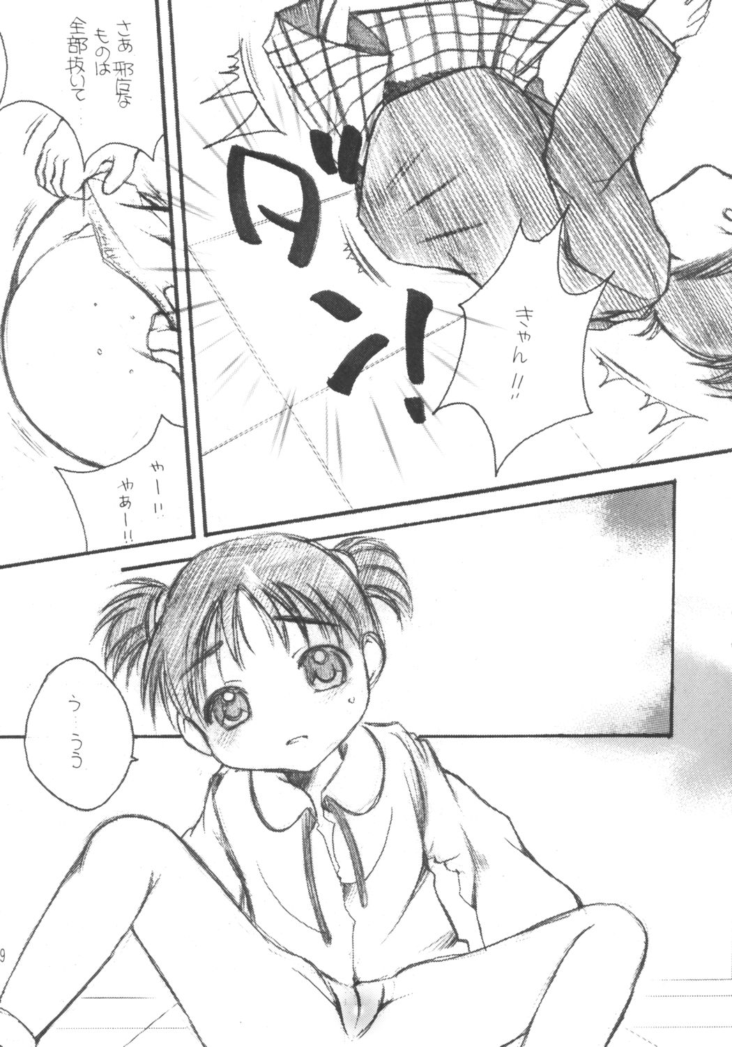 Nekokan Watashi no Onii-chan Vol. 1 page 8 full