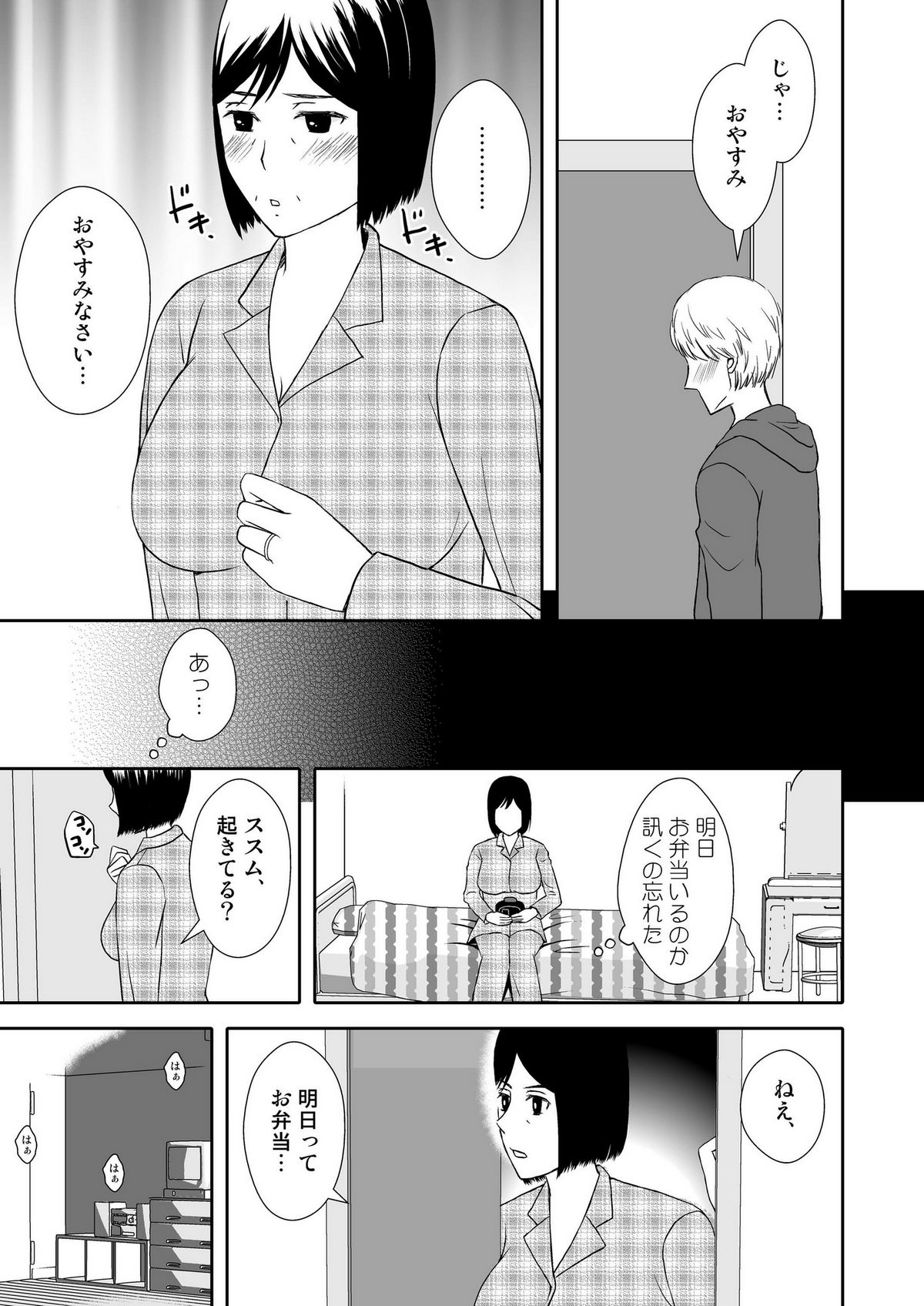 Kaasan to Koibito Seikatsu 1~2 Set page 10 full
