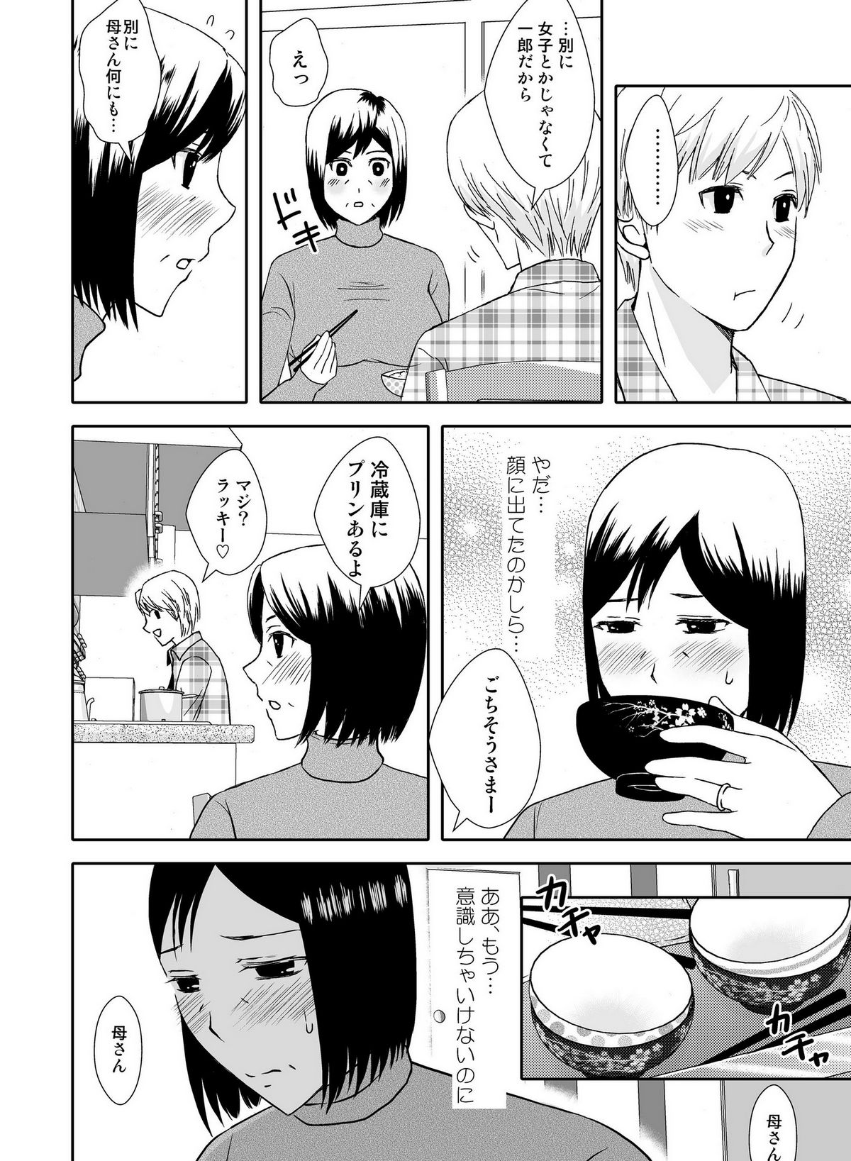 Kaasan to Koibito Seikatsu 1~2 Set page 4 full