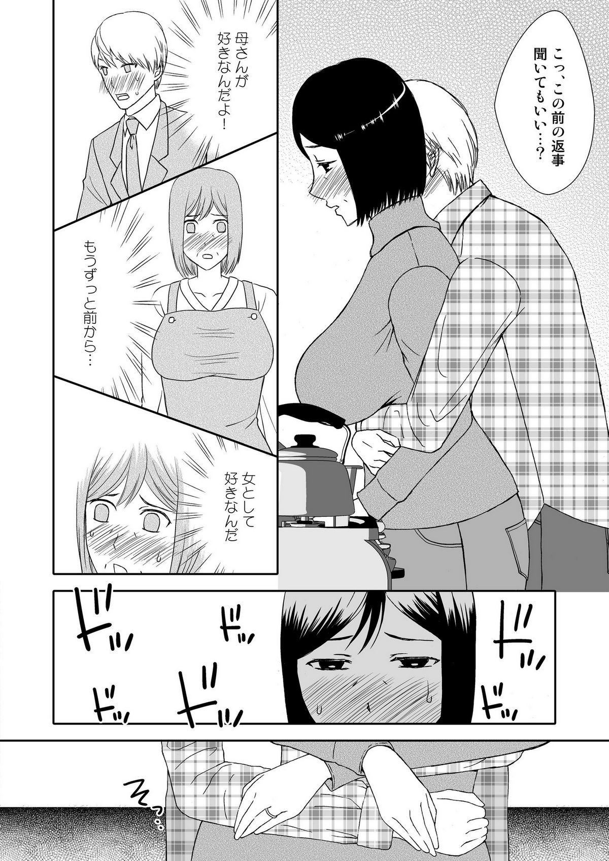 Kaasan to Koibito Seikatsu 1~2 Set page 5 full