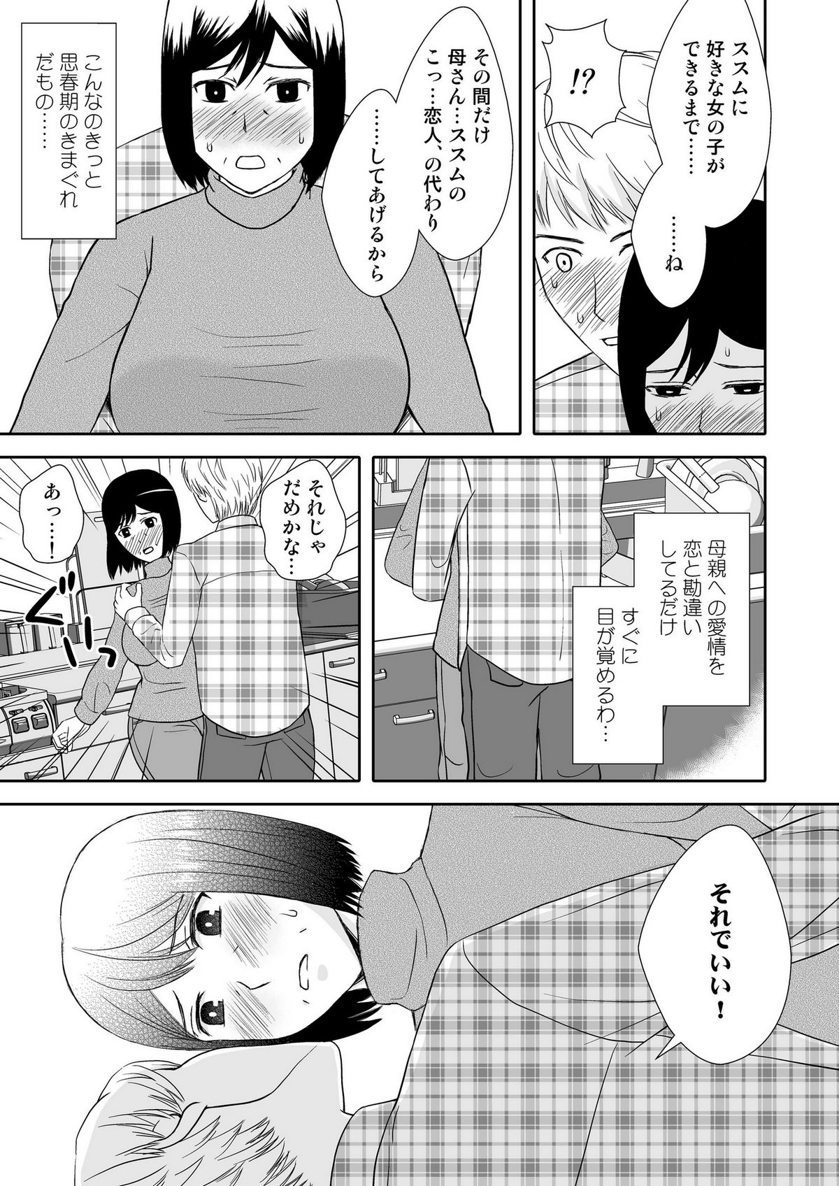 Kaasan to Koibito Seikatsu 1~2 Set page 6 full