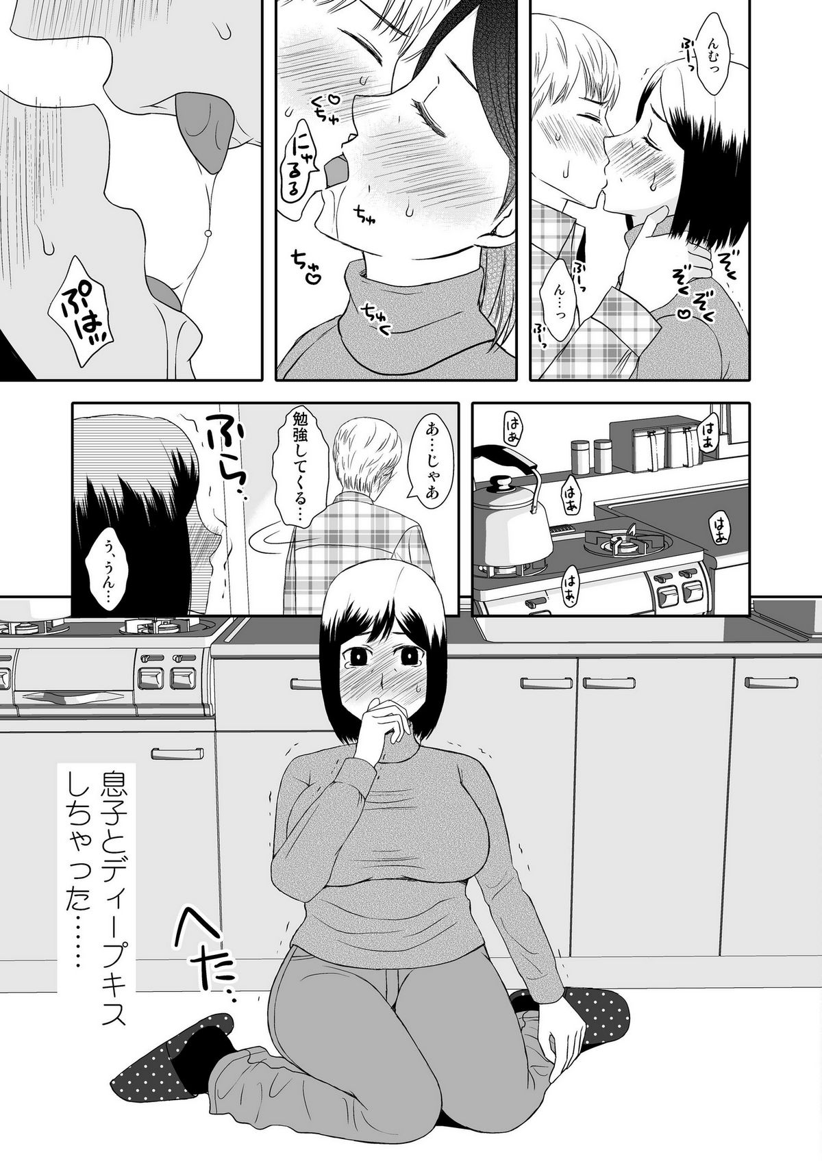 Kaasan to Koibito Seikatsu 1~2 Set page 8 full