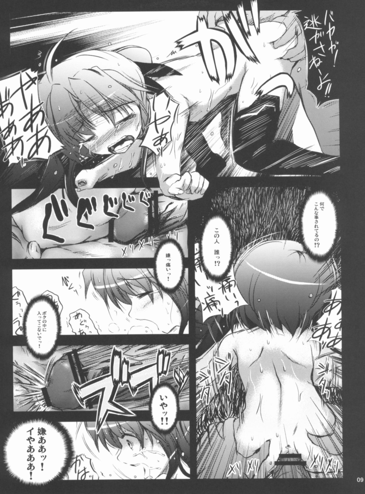 Ryoujoku Material page 8 full