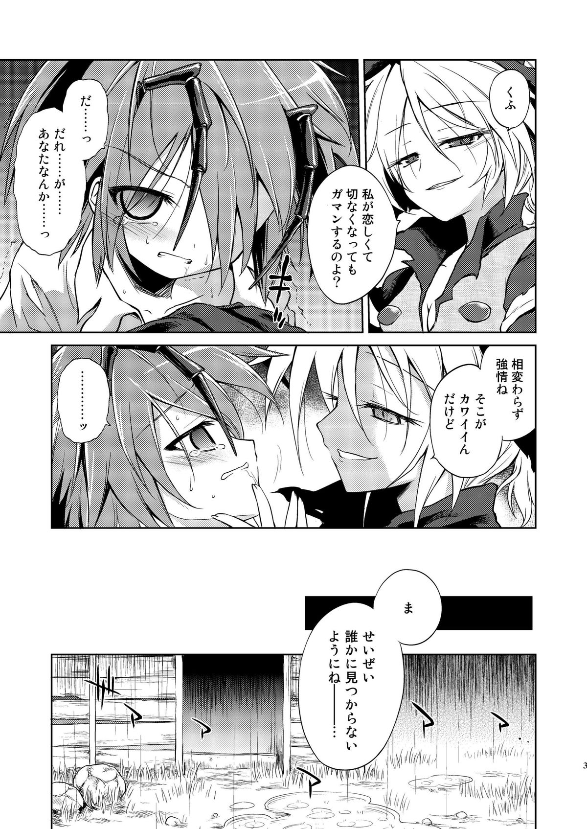 Wriggle Chuudoku Kindan Shoujou page 5 full
