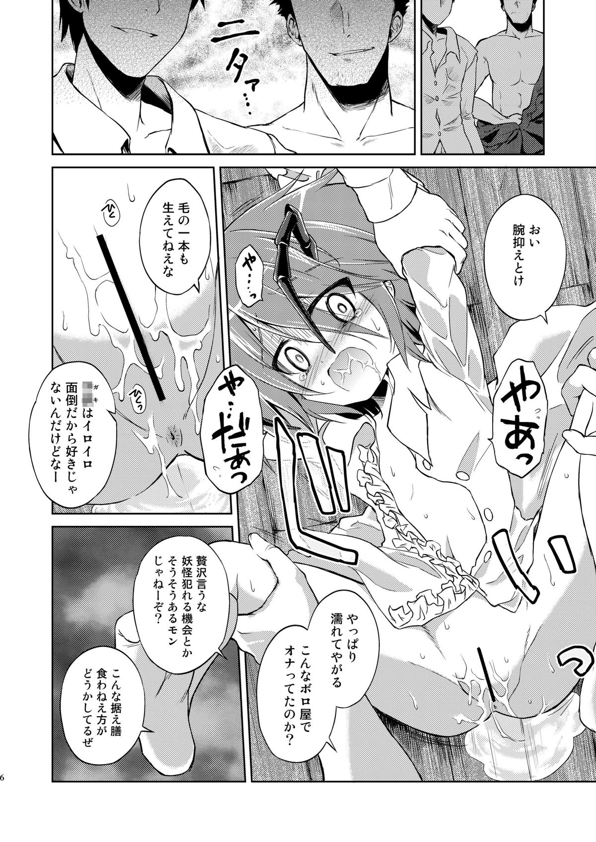 Wriggle Chuudoku Kindan Shoujou page 8 full