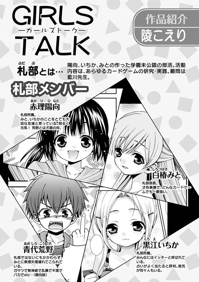 Karyou Gakuen Shotoubu 2010-11 page 3 full