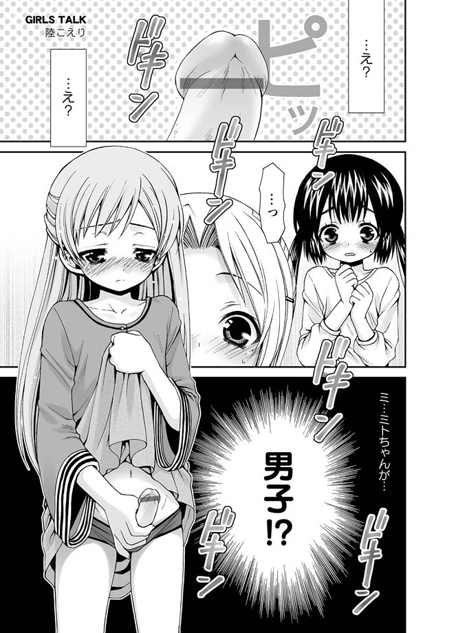 Karyou Gakuen Shotoubu 2010-11 page 4 full