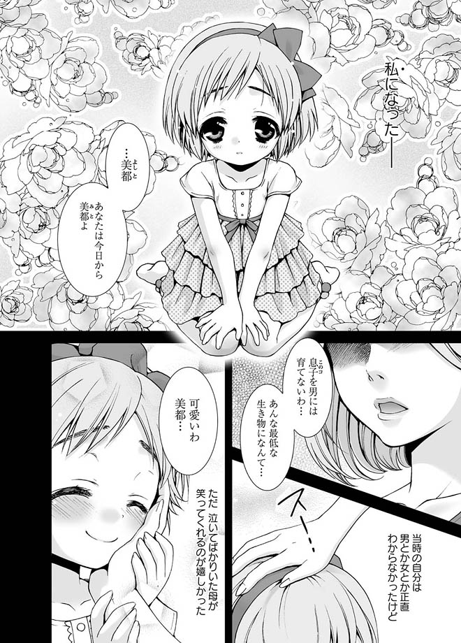 Karyou Gakuen Shotoubu 2010-11 page 7 full