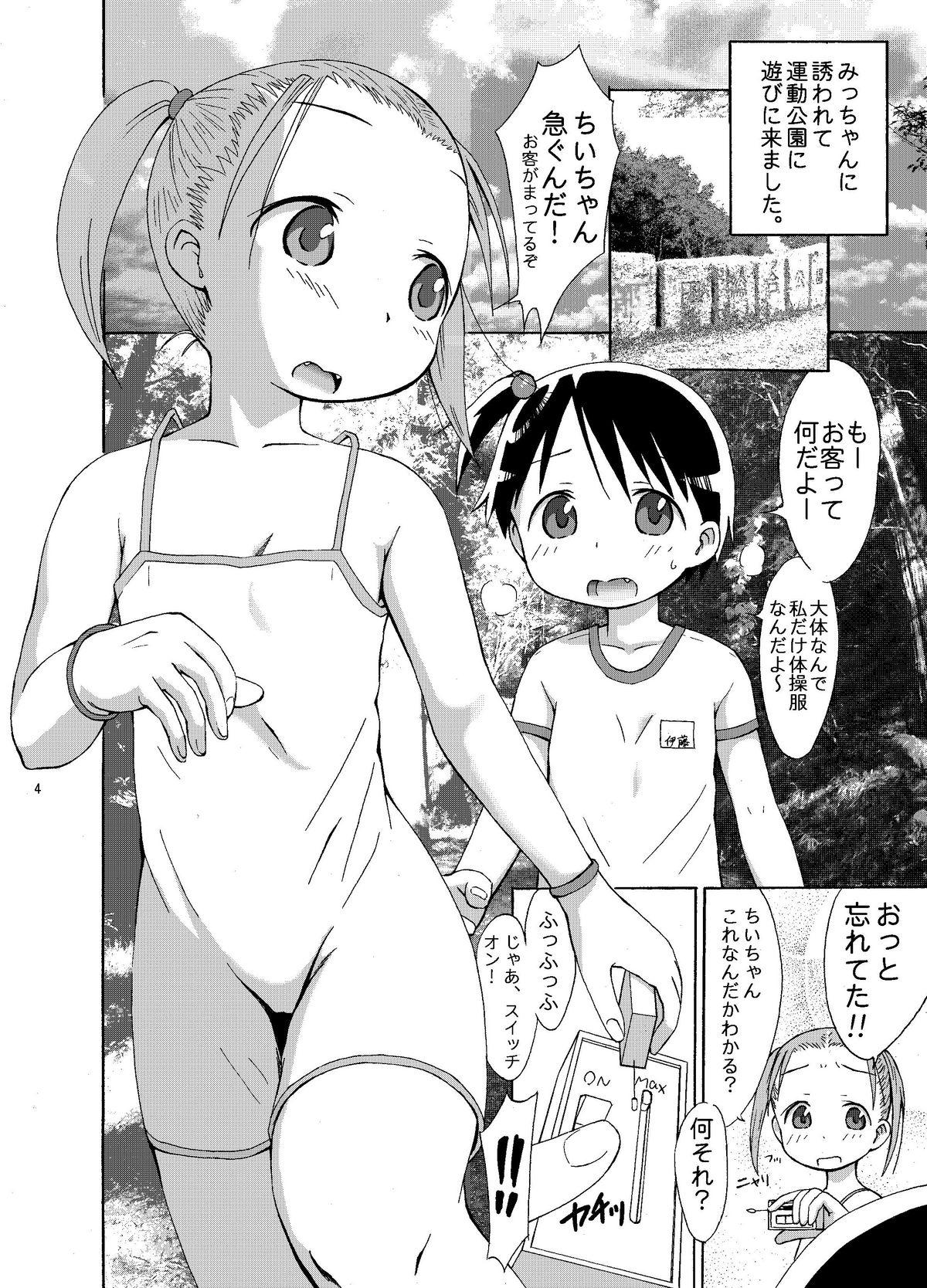 mashimaro ism L page 4 full