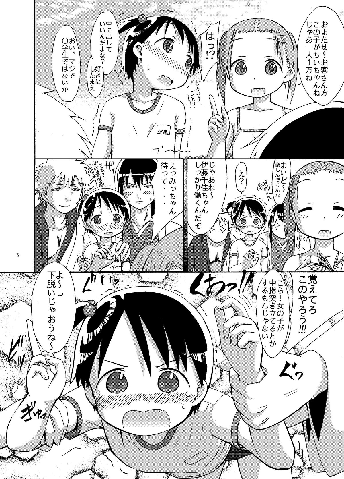 mashimaro ism L page 6 full