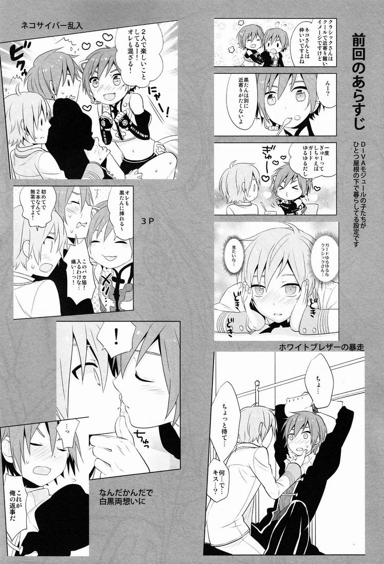 Howakura de Nekokura de Sonogo page 3 full