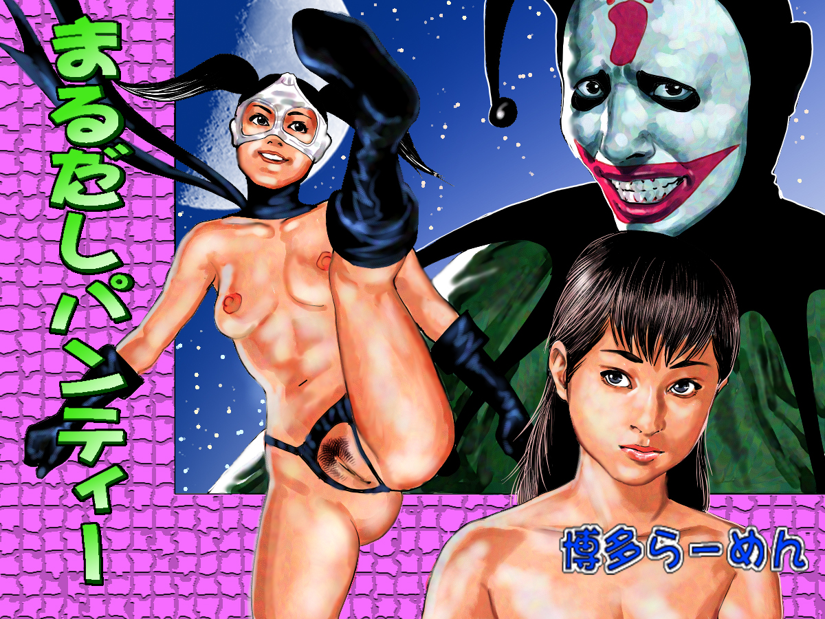 Marudashi Panty page 1 full