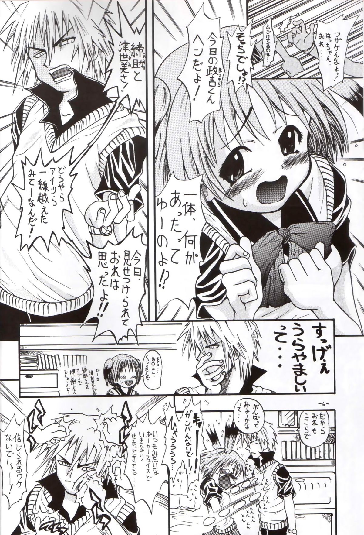 Taga Tame ni Hame Anal page 5 full