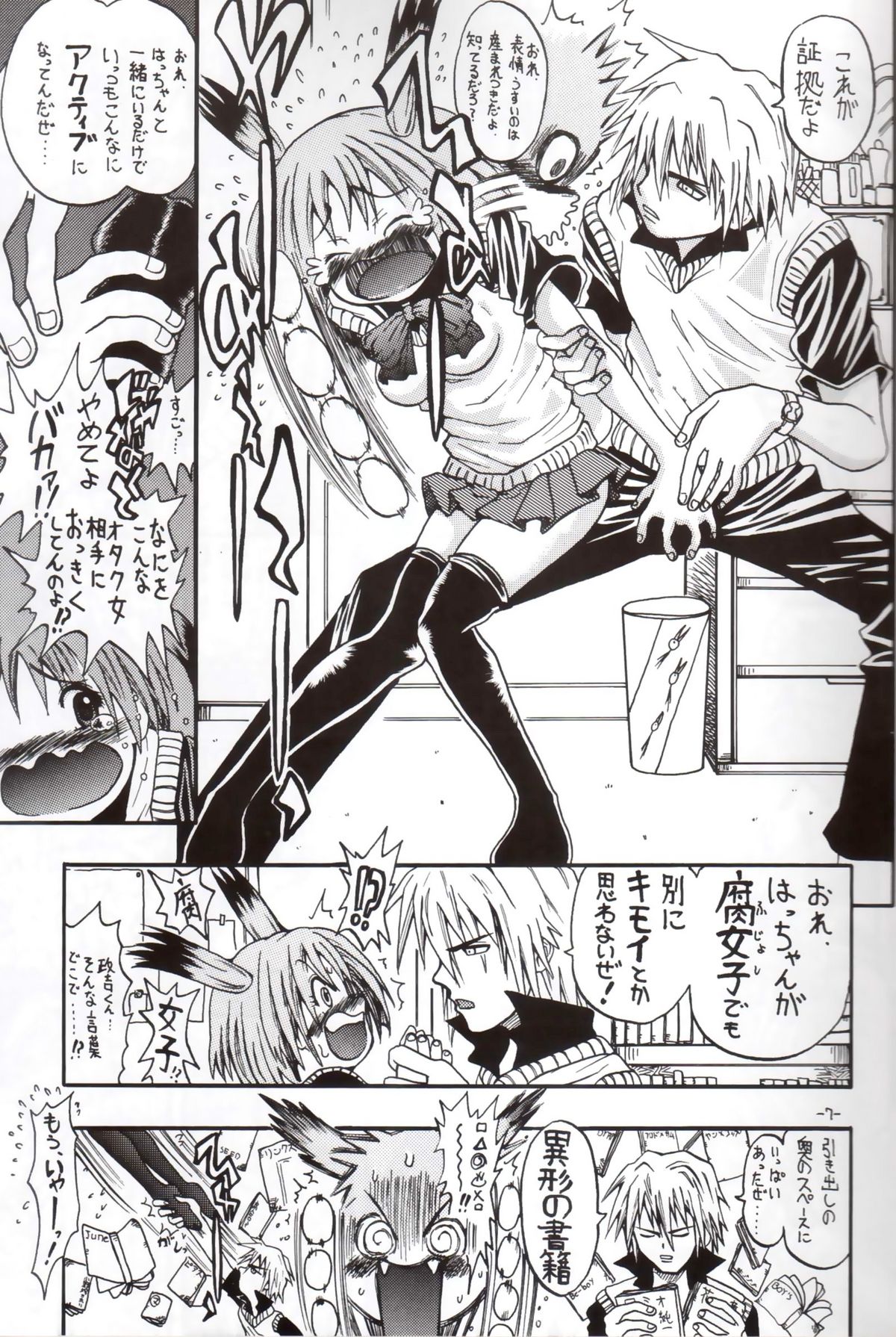 Taga Tame ni Hame Anal page 6 full