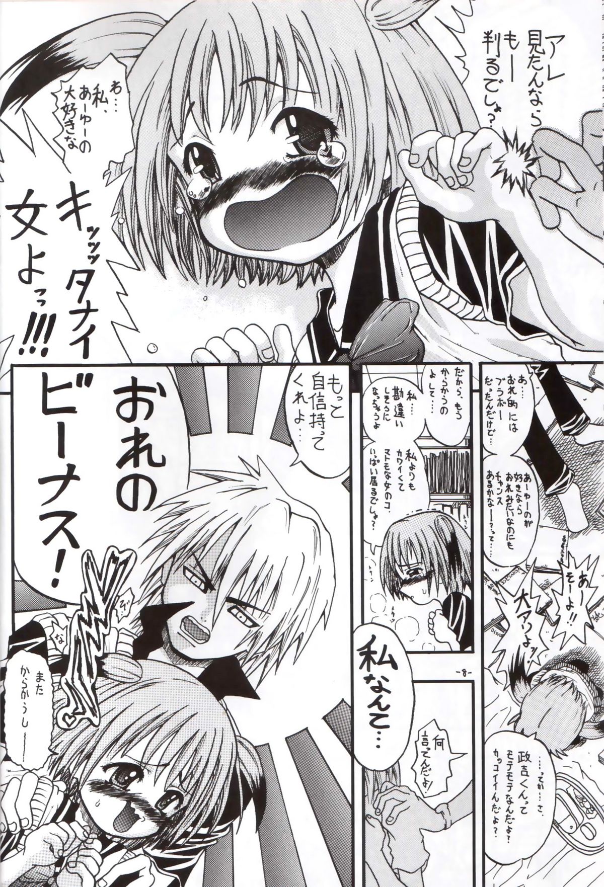 Taga Tame ni Hame Anal page 7 full