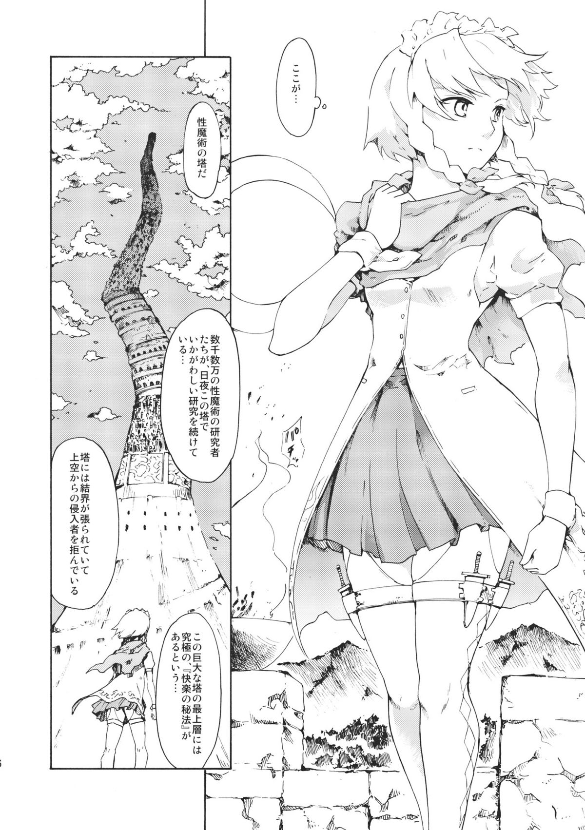 Touhou Ukiyo Emaki Bishou Knife EXPANSION page 6 full
