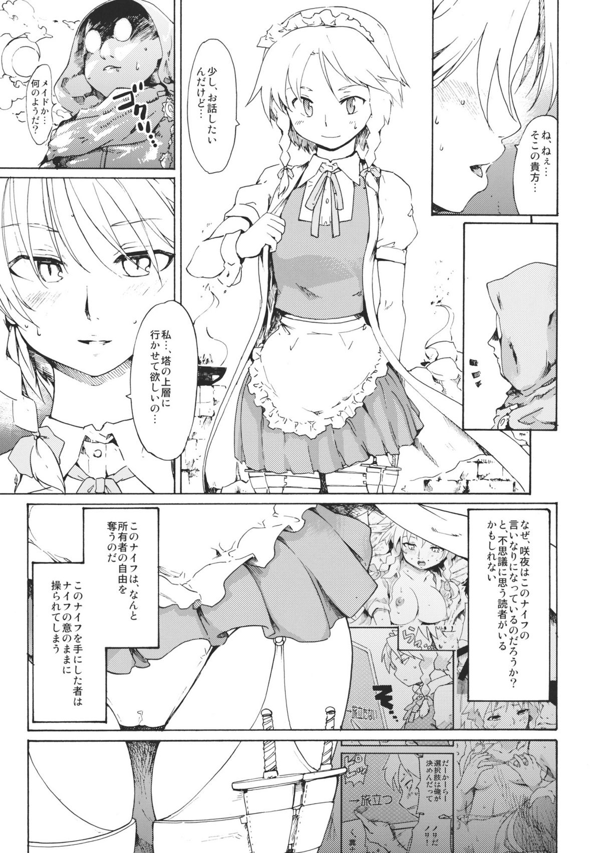 Touhou Ukiyo Emaki Bishou Knife EXPANSION page 9 full