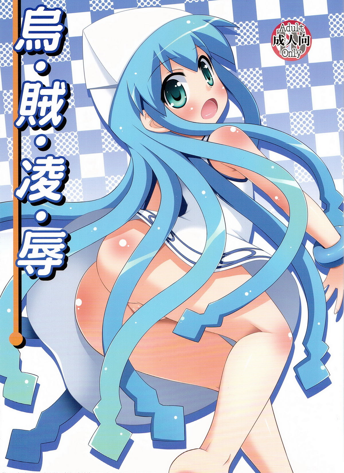 i-ka-ryo-joku page 1 full