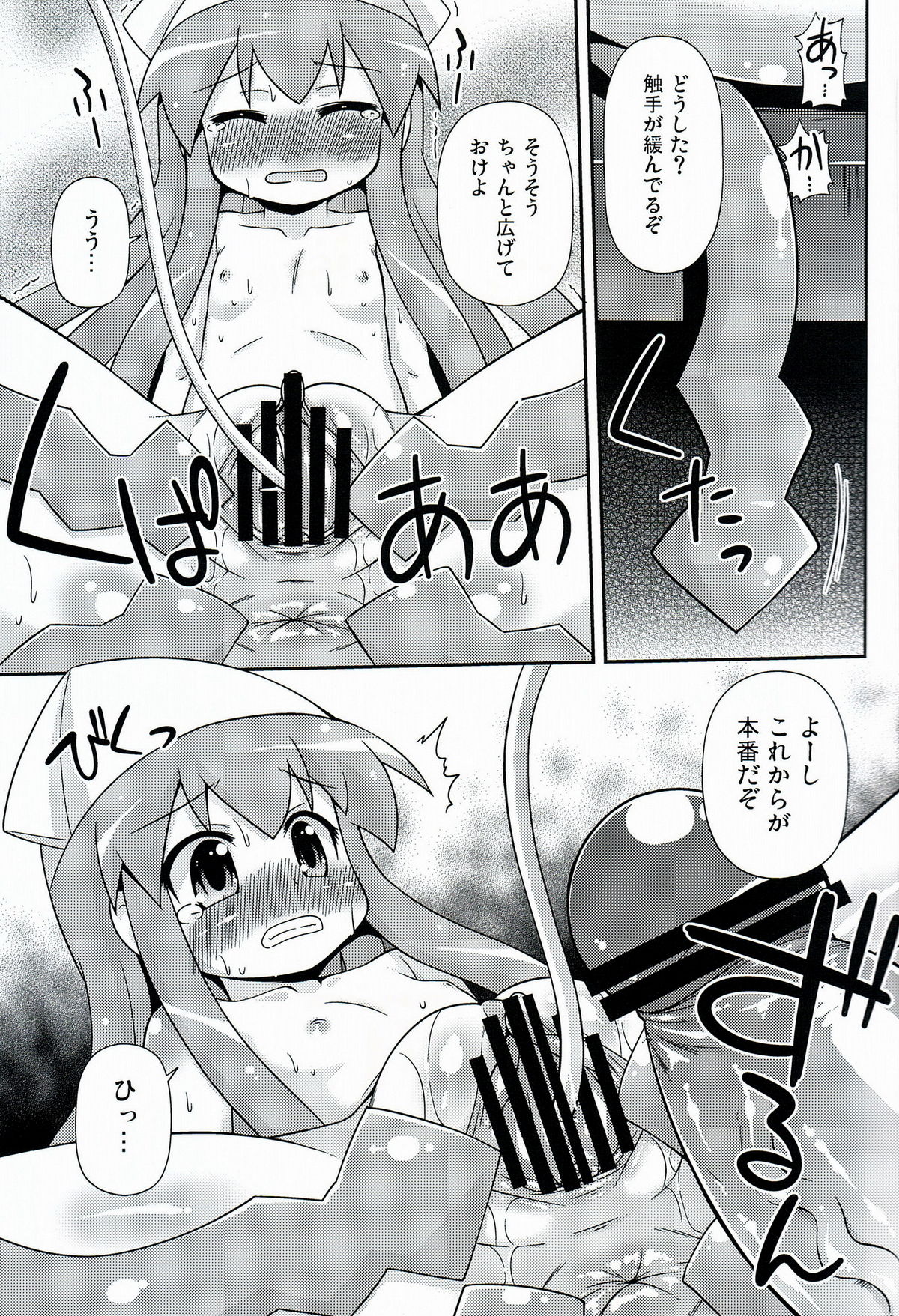 i-ka-ryo-joku page 10 full