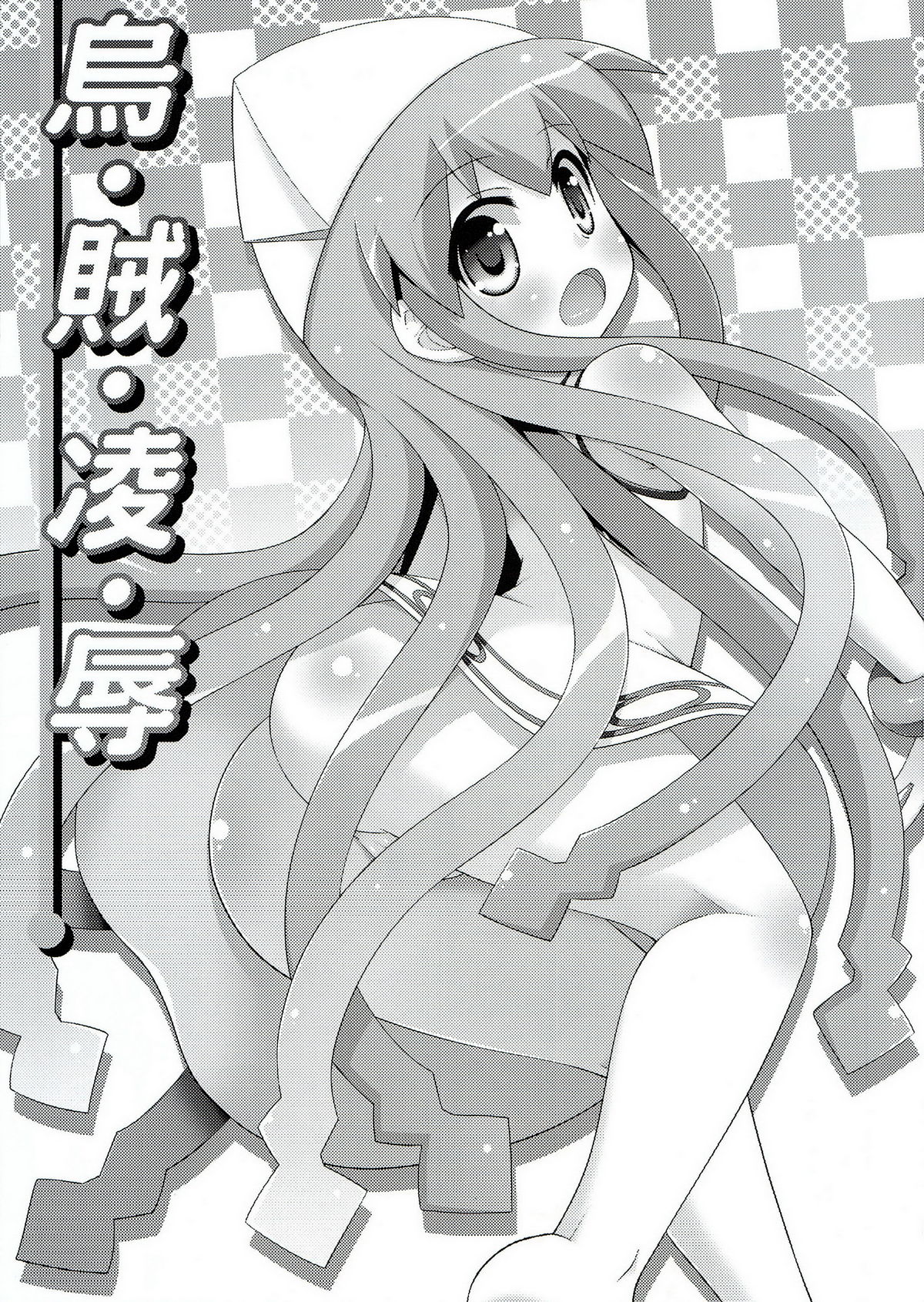 i-ka-ryo-joku page 2 full