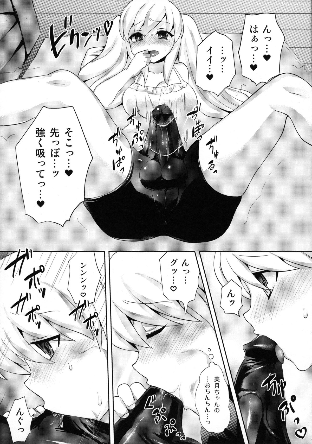 Twin Prime 2 ~Futago no Omocha Asobi~ page 7 full