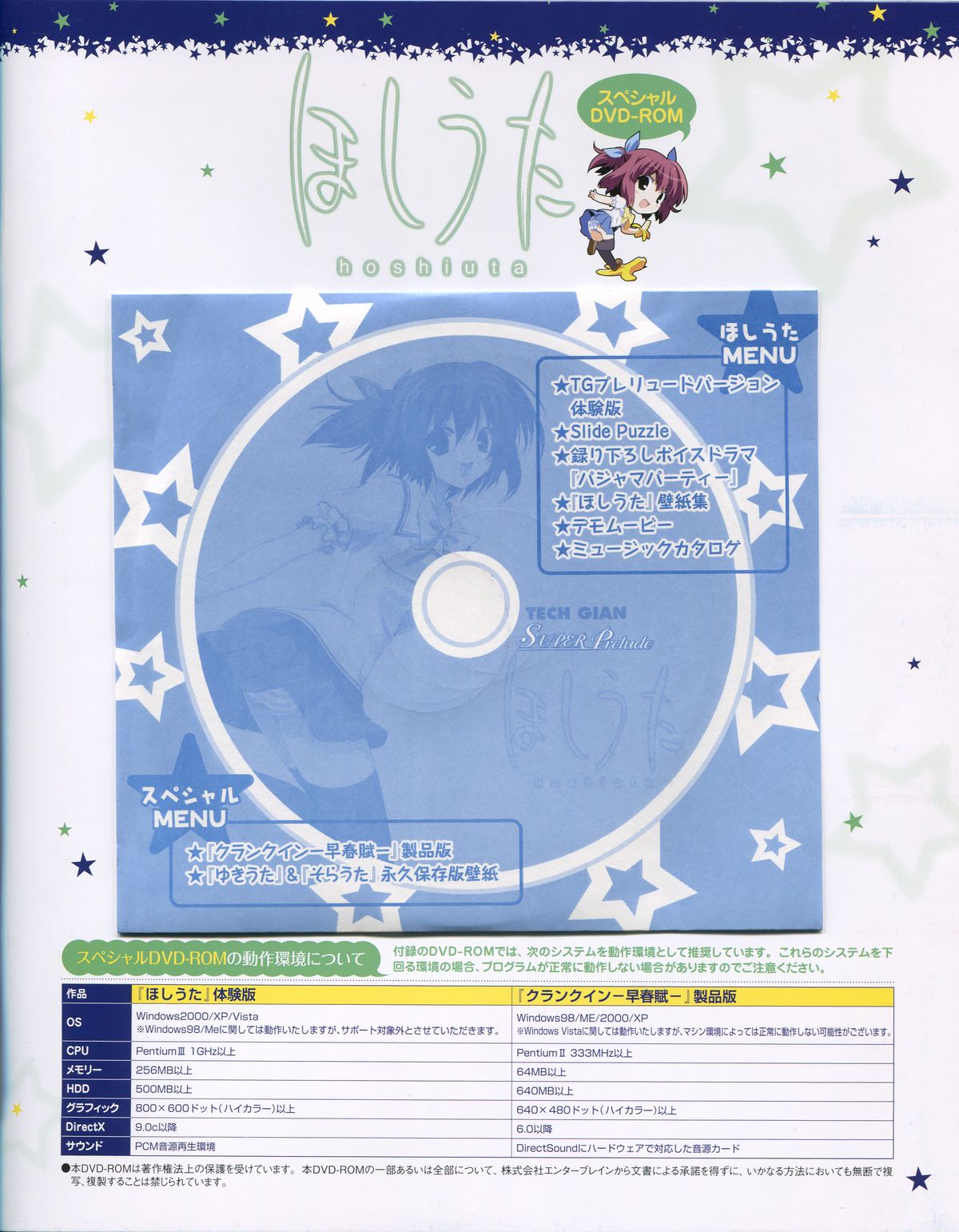 TECH GIAN Super Prelude hoshiuta with DVD-Rom page 4 full