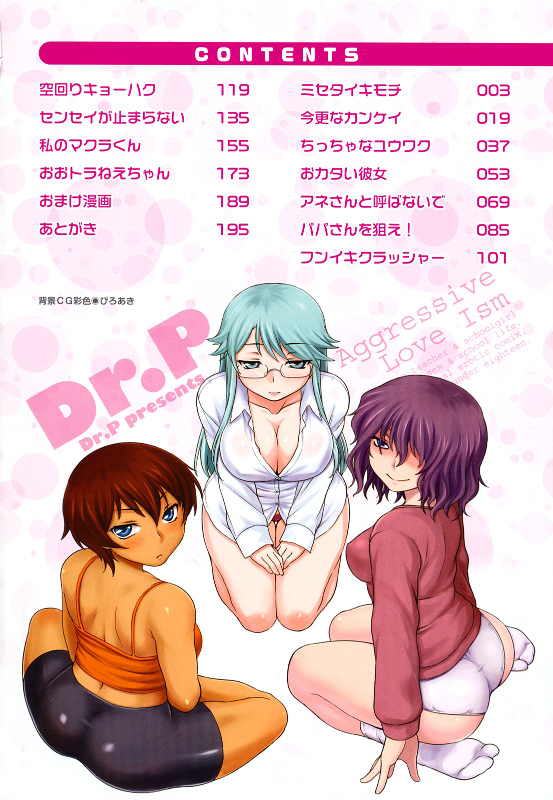 Shinryaku Teki Renai Shugi - Aggressive Love Ism page 6 full