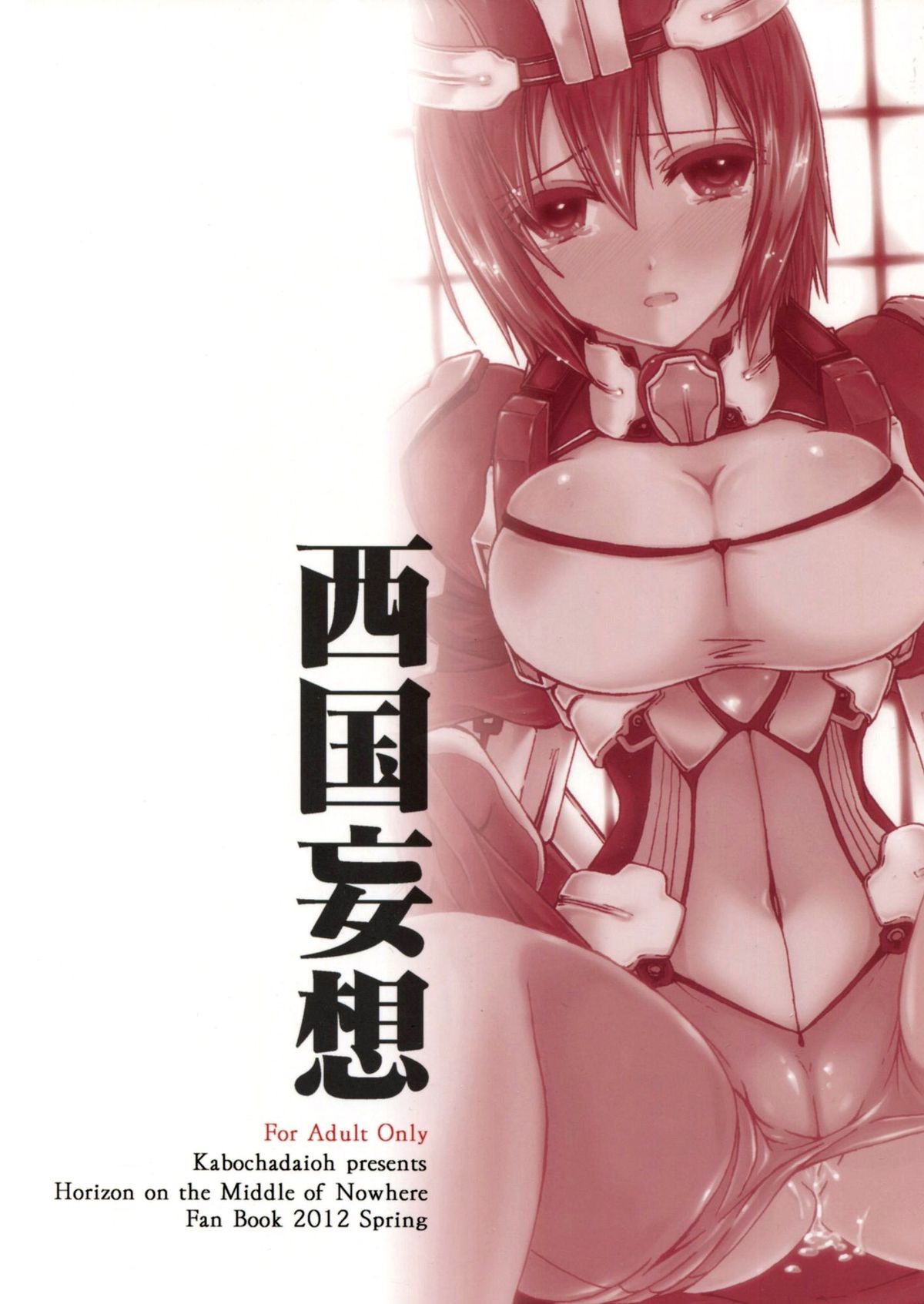 Saigoku Mousou page 2 full