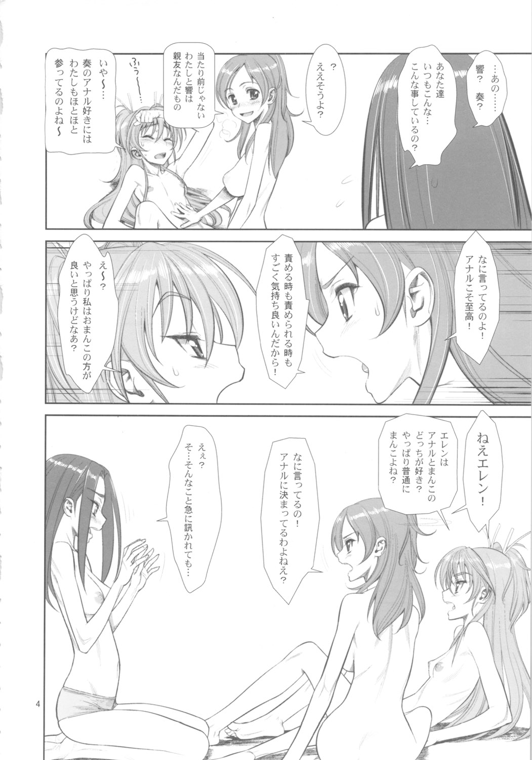 Ahegoe Harmony Power♪ page 3 full