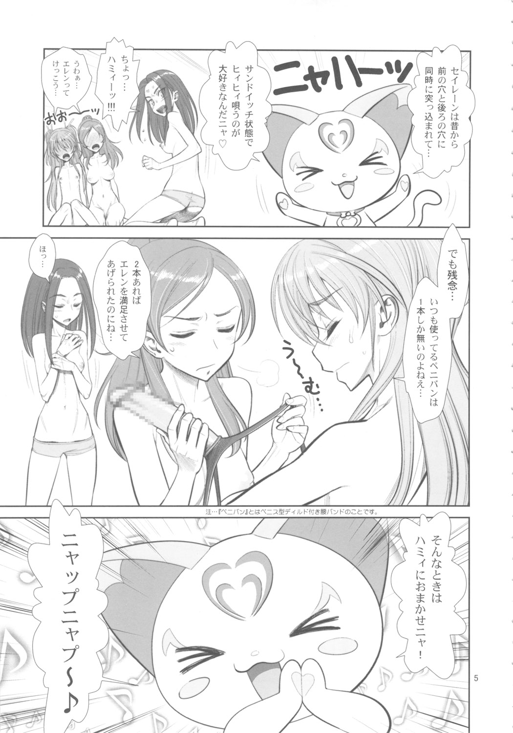 Ahegoe Harmony Power♪ page 4 full