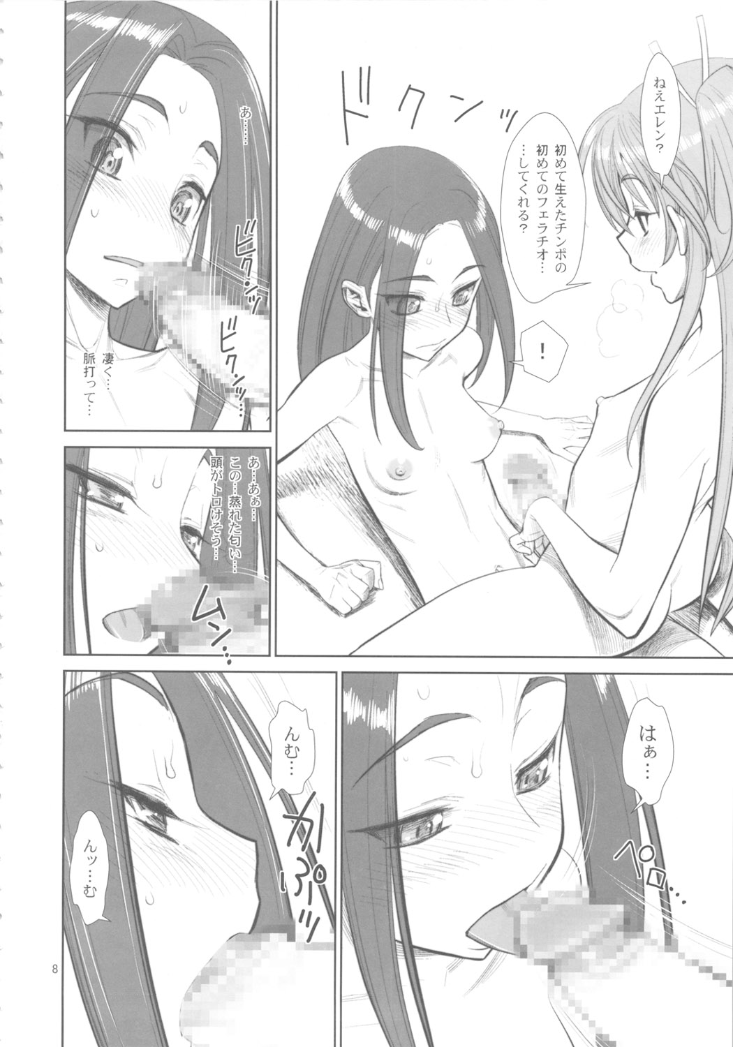 Ahegoe Harmony Power♪ page 7 full