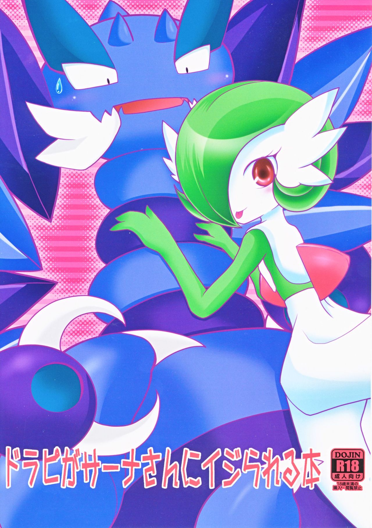 Drapi ga Sirna San ni Ijirareru Hon page 1 full